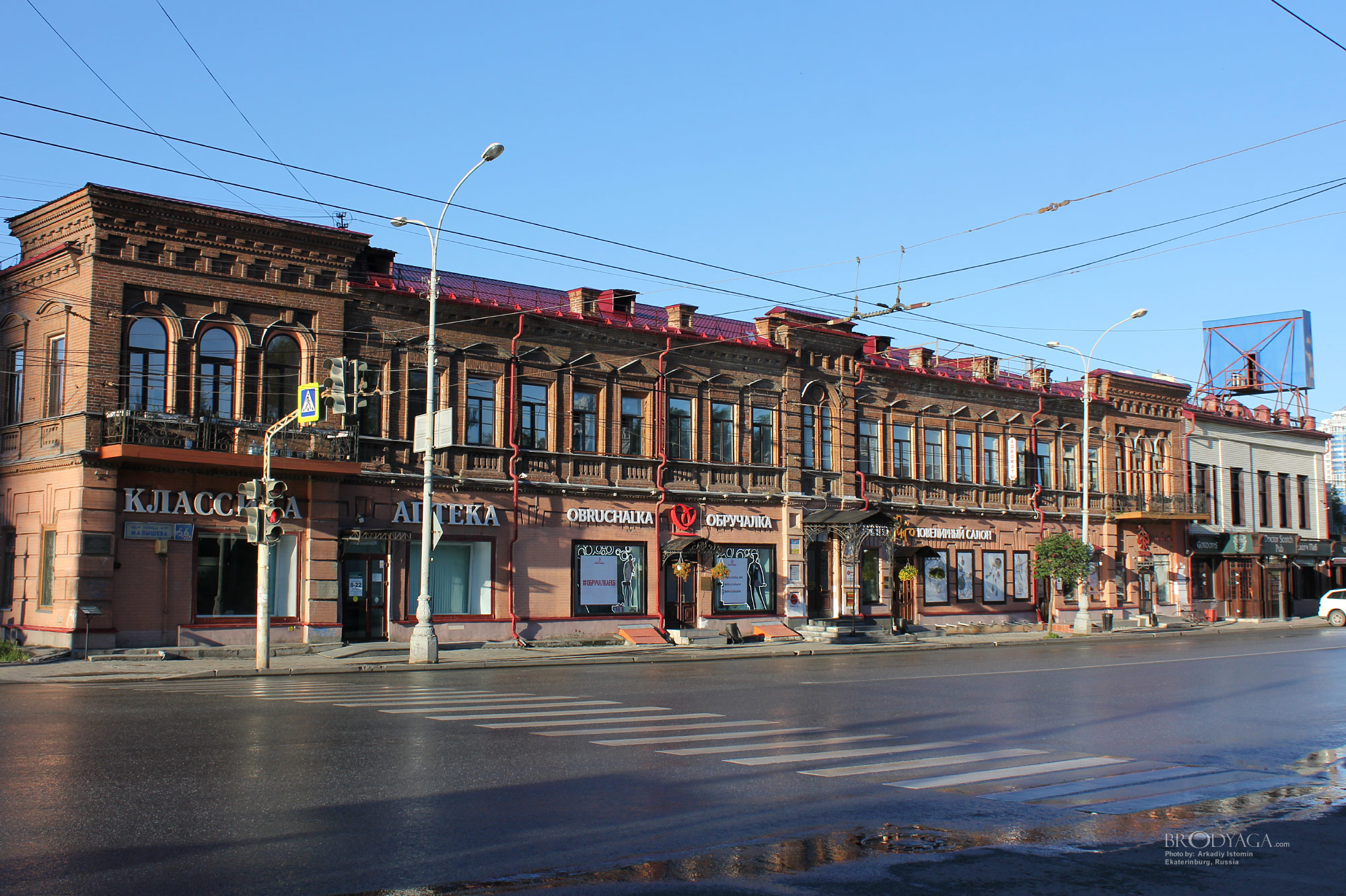 Ekaterinburg (Екатеринбург)